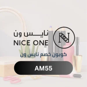 كوبون خصم نايس ون